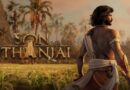 Experience the Epic Adventure of Son of Thanjai: A New Action Game Set in the Chola Empire Experience the Epic Adventure of Son of Thanjai: A New Action Game Set in the Chola Empire